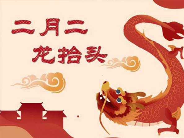 二月二龍?zhí)ь^，你理發(fā)了嗎？